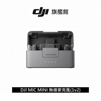 【現貨】DJI MIC MINI無線麥克風 ｜48 小時超長續航｜400公尺無線傳輸