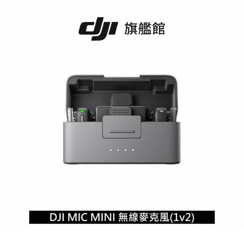 【現貨】DJI MIC MINI無線麥克風 ｜48 小時超長續航｜400公尺無線傳輸