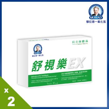 《穆拉德》舒視樂EX膠囊2入組(30粒/盒)