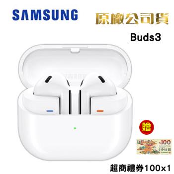 SAMSUNG三星 Galaxy Buds3 真無線藍牙耳機SM-R530