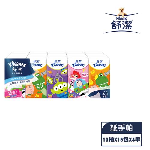 舒潔 紙手帕 10抽 x 15包 x 4串-玩具總動員版(包裝隨機出貨)