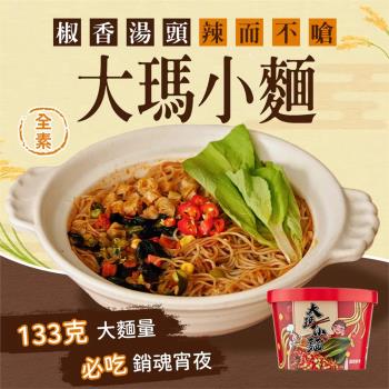 大瑪南洋蔬食 大瑪小麵（純素）133g