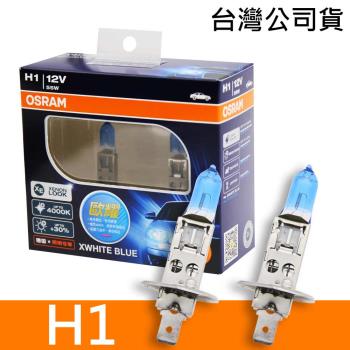 OSRAM歐司朗 H1 歐耀XWHITE BLUE 4000K 加亮30% 汽車燈泡 2入/組 公司貨