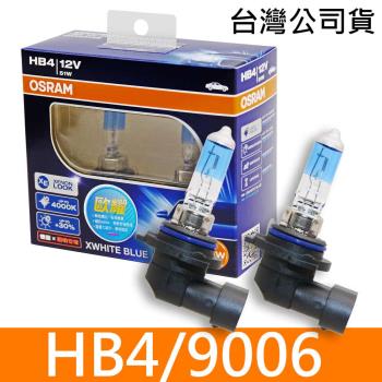 OSRAM歐司朗 HB4/9006 歐耀XWHITE BLUE 4000K 加亮30% 汽車燈泡 2入/組 公司貨