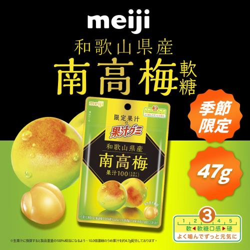 【Meiji 明治】果汁QQ軟糖 和歌山南高梅口味(47g/包)