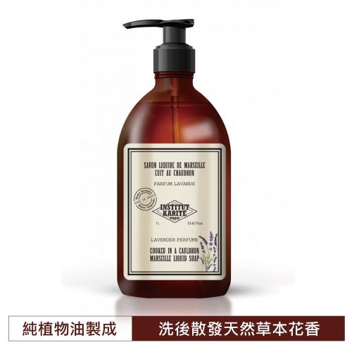 【福利品】Institut Karite Paris 巴黎乳油木 頂級草本薰衣草花園保濕馬賽液體皂 1000ml