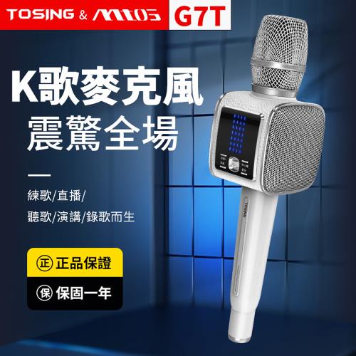 TOSING途訊&mtos 無線藍牙K歌麥克風G7T