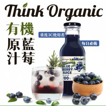 【有機思維】 自然思維 藍莓原汁350ml*2罐(玻璃瓶)