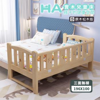 【HA Baby】松木實木拼接床 (標準單人 長196寬100高40、三面無梯款)