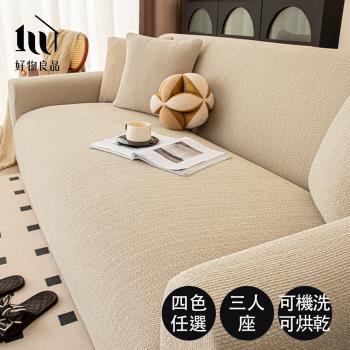 【好物良品】三人座 仿亞麻雪尼爾防貓抓四季通用高彈力全包式沙發罩 180-220cm適用｜贈抱枕套1個