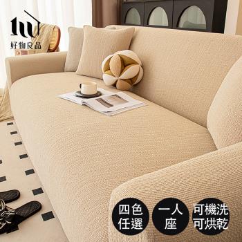【好物良品】一人座 仿亞麻雪尼爾防貓抓四季通用高彈力全包式沙發罩 90~130cm適用｜贈抱枕套1個