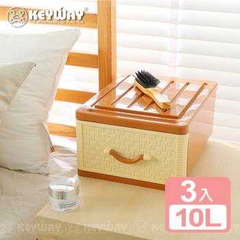 真心良品 KEYWAY聯府 面寬28.3cm佐藤抽屜式收納箱10L-3入