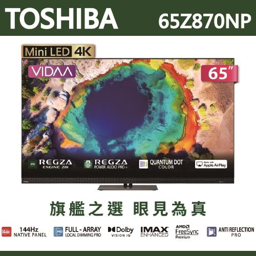 TOSHIBA東芝】REGZA 65吋4K MiniLED 聯網語音聲控連網液晶電視65Z870NP
