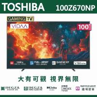 【TOSHIBA東芝】REGZA 100吋4K QLED 聯網語音聲控連網液晶電視 100Z670NP 含基本安裝