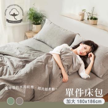 BELLE VIE 純棉 色織水洗棉 加大床包【180x186cm】兩色任選 素色純棉床包 棉麻手感 吸濕排汗
