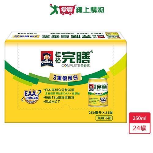桂格完膳營養素3重優蛋白 250ml x24罐/箱【愛買】