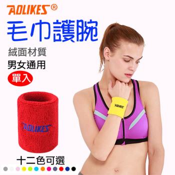 【捷華】毛巾護腕 Aolikes 單入
