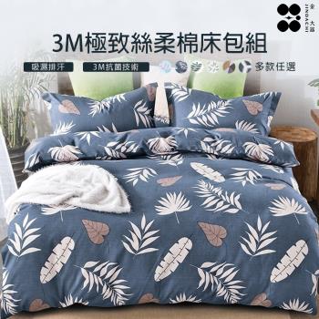 【Jindachi金大器寢具】3M極致絲柔棉床包被套四件組 (雙人加大-6尺) -多款可選