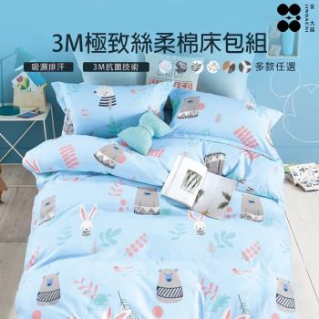 【Jindachi金大器寢具】3M極致絲柔棉床包被套四件組 (雙人-5尺) -多款可選