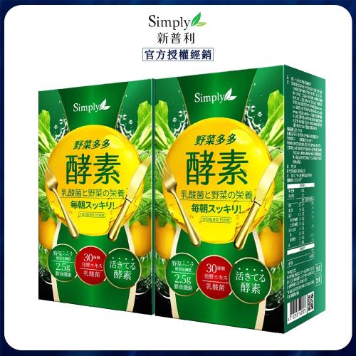 【Simply新普利】野菜多多酵素粉(15包/盒)x2盒