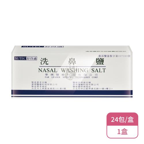 【華俐】舒得適洗鼻鹽X1盒(24包/盒)