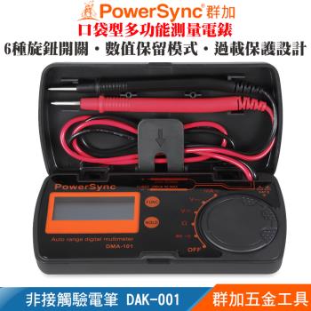 群加 PowerSync 口袋型自動量程數位萬用電錶DMA-101【群加五金工具 電表】三用電表