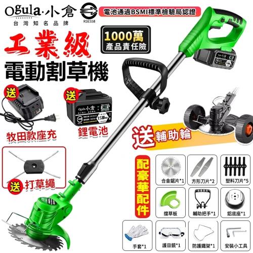 【Ogula小倉】割草機 電動割草機 除草機 可伸縮割草機 無繩割草機 電池BSMI檢驗合格（台灣品牌 售後保障）一電一充