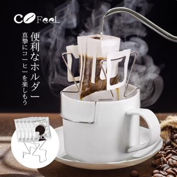 【Cofeel 凱飛】不鏽鋼濾掛咖啡架+凱飛濾掛5包