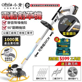 【Ogula小倉】割草機 除草機 鋰電割草機 手推割草機 可伸縮 帶電量顯示屏 電池BSMI認證（臺灣品牌 售後保障）二代坦克輪十節兩電