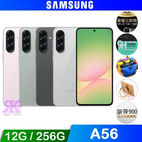 Samsung Galaxy A56 5G (12G+256G) 6.7吋智慧手機