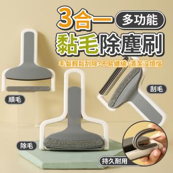 【KNF 康尼菲】多功能三合一黏毛除塵刷