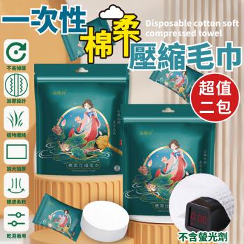 【優思居】一次性棉柔壓縮毛巾(超值2包)