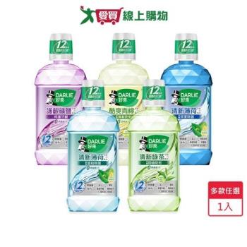 DARLIE好來清新漱口水500ml(清新薄荷/清新綠茶/護齦礦鹽/酷爽青檸)【愛買】