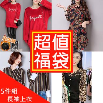 【韓國K.W.】中大尺碼福袋5件組-不挑款韓國空運冬季上衣福袋組合超值出清(隨機)