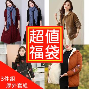 【韓國K.W.】中大尺碼福袋5件組-不挑款韓國空運厚外套福袋組合超值出清(隨機)