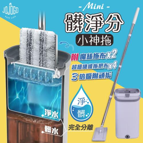JOJOGO髒淨分小神拖