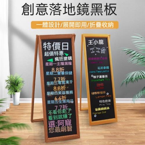 落地式小黑板 寫字板 落地鏡黑板 廣告板 戶外門口看板 立式海報支架 手寫菜單展示牌 可折疊 免安裝 商用宣傳