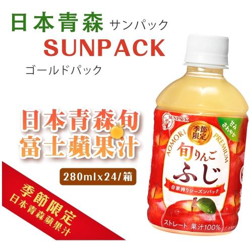 日本青森旬富士蘋果汁24罐x2箱(280ml/瓶)