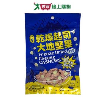 八婆乾燥起司大地堅果70G【愛買】