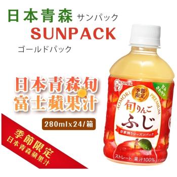 日本青森旬富士蘋果汁24罐x1箱(280ml/瓶)