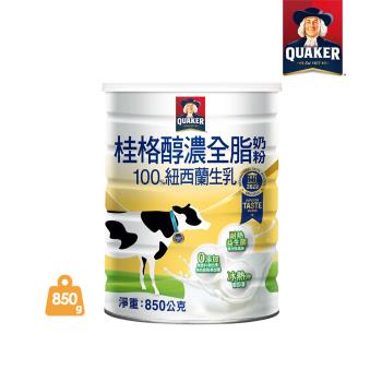 【Quaker 桂格】醇濃全脂奶粉 (850g/罐)