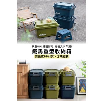 鐵馬重型收納箱-60L 聯府 兩款顏色任選 KEYWAY