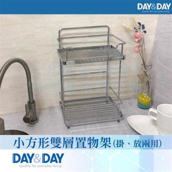 【DAY&DAY】小方型雙層置物架(ST2295S-2H)