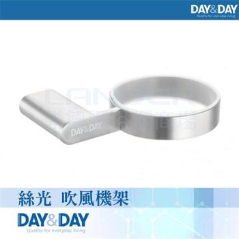 【DAY&DAY】絲光 吹風機架(STA0033)