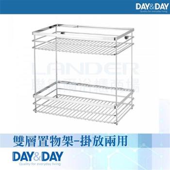 【DAY&DAY】雙層置物架-掛放兩用(ST6678DP)