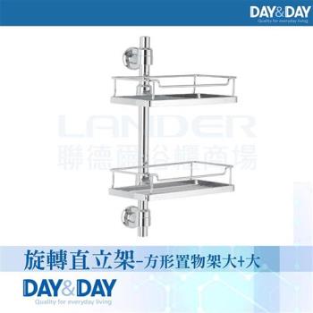 【DAY&DAY】旋轉直立架-方形置物架大+大(6650-01)