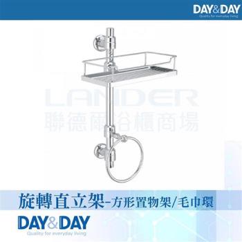 【DAY&DAY】旋轉直立架-方形置物架/毛巾環(6650-03)