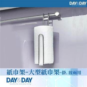 【DAY&DAY】紙巾架-大型紙巾-掛.放兩用(ST2003DL)