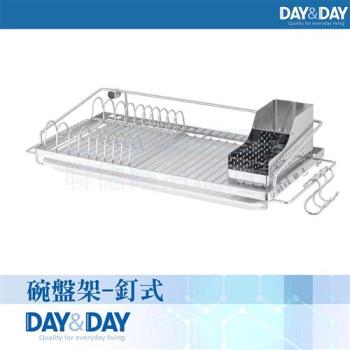 【DAY&DAY】碗盤架-釘式(ST3078A-01)