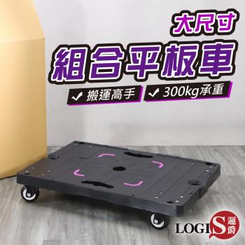 LOGIS邏爵-臺灣製68*47大尺寸耐重300KG平板車 烏龜車 搬運車 拉貨車 推車 拖車 臺車【BA03】